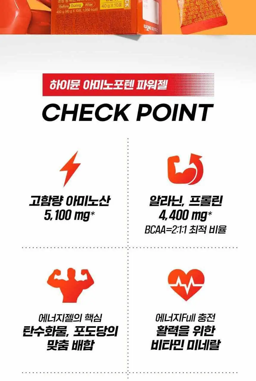 [김민지 PICK] 하이뮨 아미노포텐 파워젤 40g*10포 (10일분) 상세페이지 11